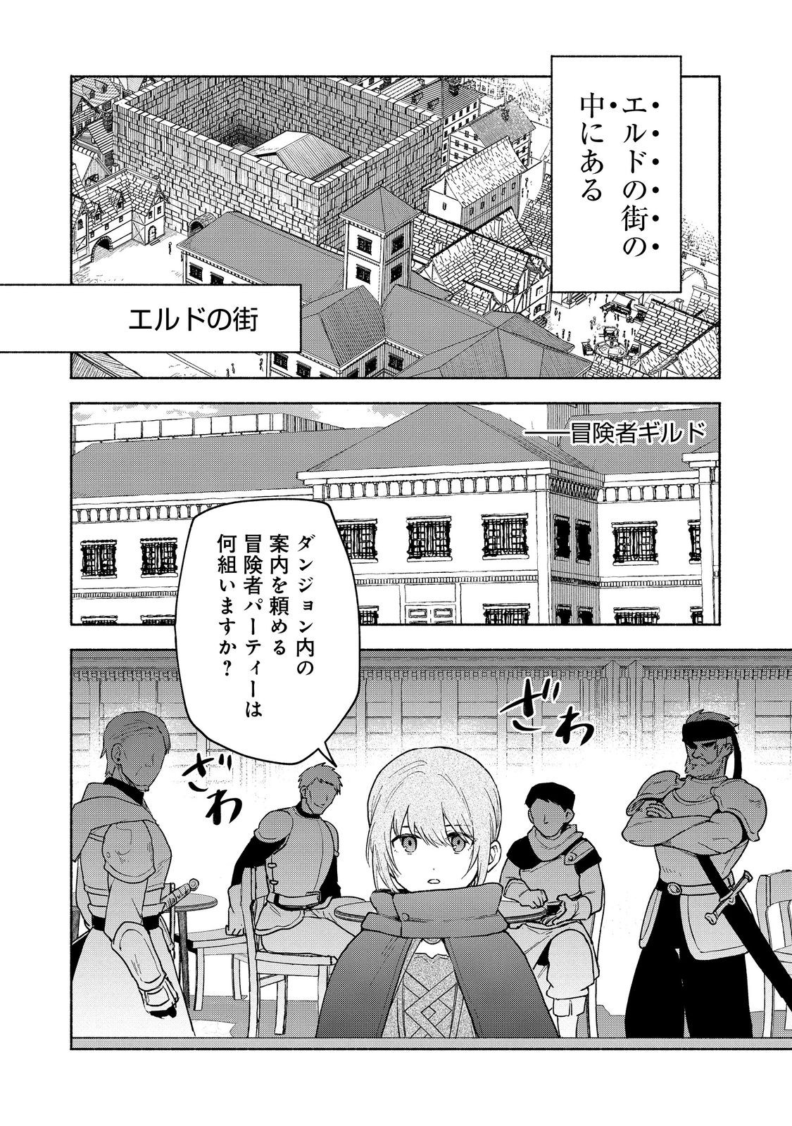 Otome Game no Heroine de Saikyou Survival - Chapter 22 - Page 36